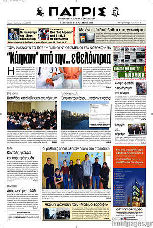 Πρωτοσέλιδο Πατρίς