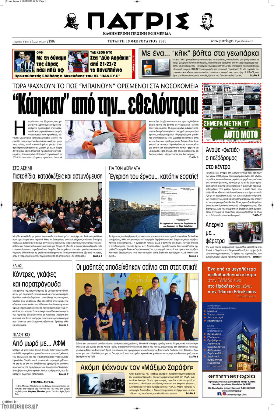 Πατρίς
