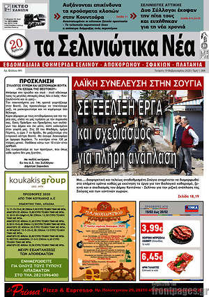 Πρωτοσέλιδο Τα Σελινιώτικα Νέα