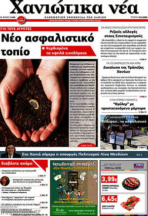 Πρωτοσέλιδο Χανιώτικα Νέα