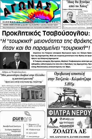 Πρωτοσέλιδο Αγώνας