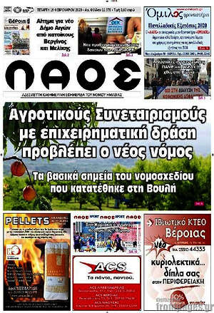Πρωτοσέλιδο Λαός