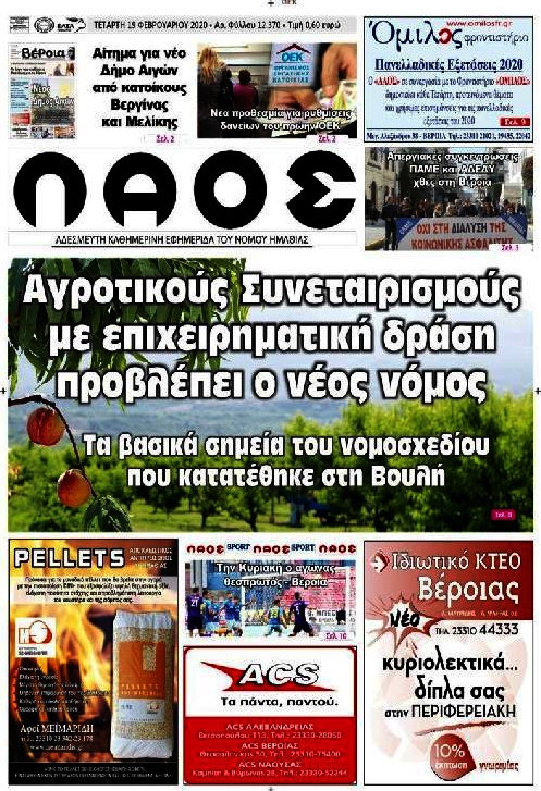 Λαός