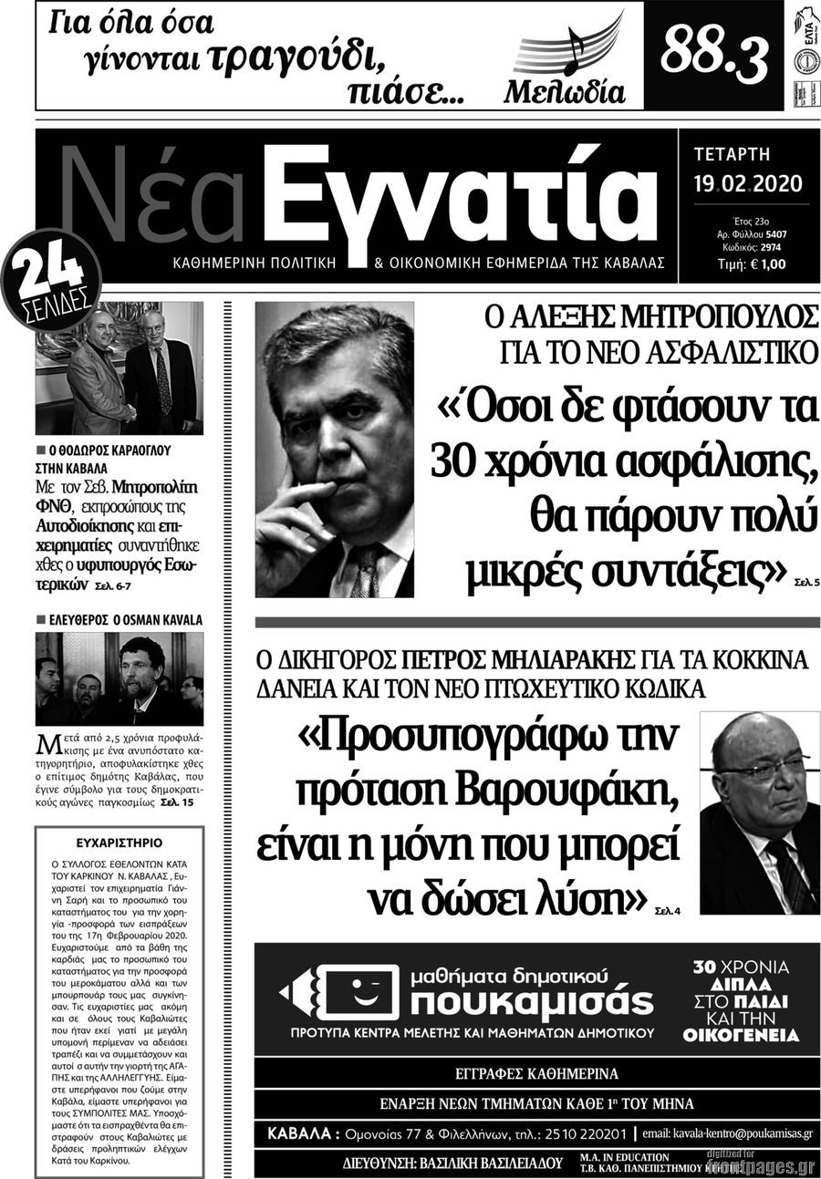 Νέα Εγνατία