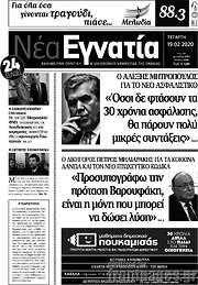 /Νέα Εγνατία