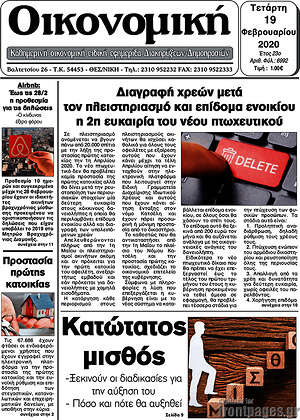 Πρωτοσέλιδο Οικονομική