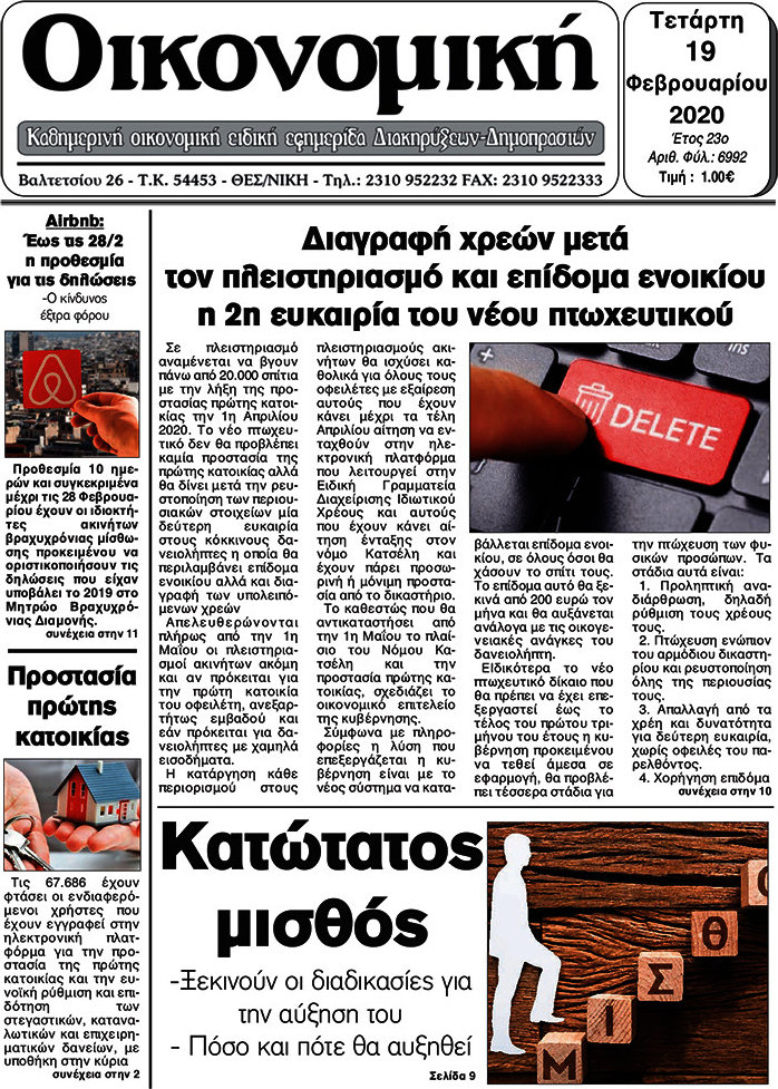 Οικονομική