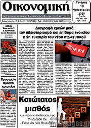 /Οικονομική