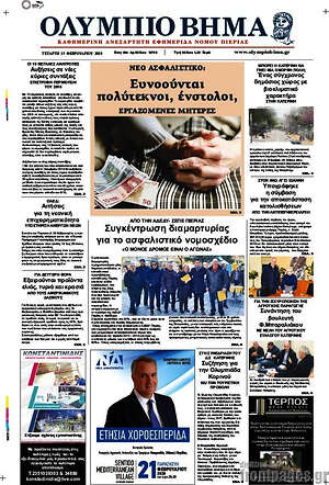 Πρωτοσέλιδο Ολύμπιο Βήμα