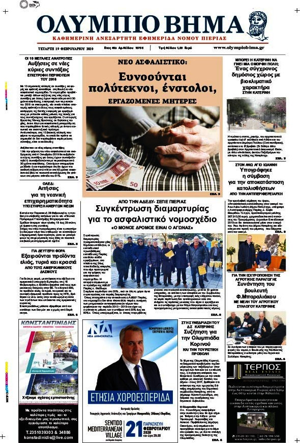 Ολύμπιο Βήμα