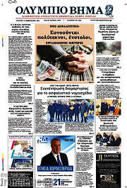 /Ολύμπιο Βήμα