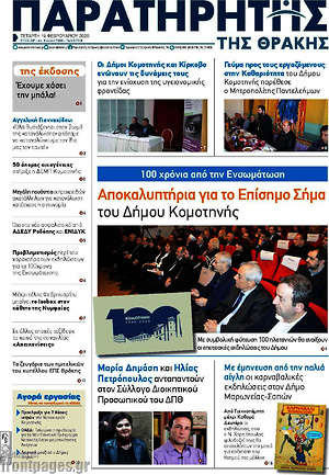 Πρωτοσέλιδο Παρατηρητής