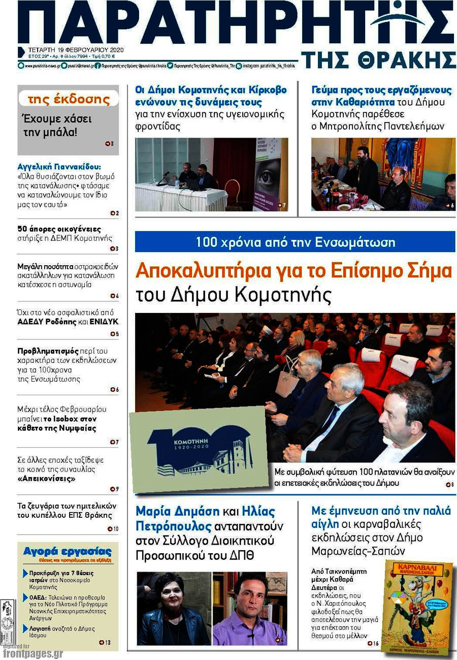 Παρατηρητής