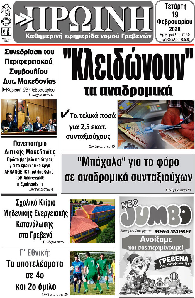 Πρωινή Γρεβενών