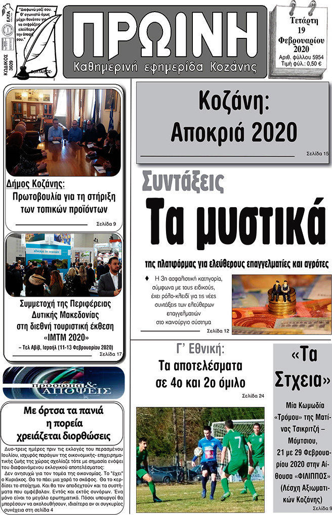 Πρωινή Κοζάνης