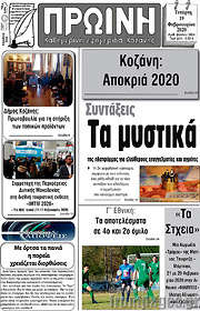 /Πρωινή Κοζάνης