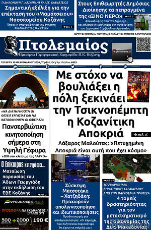Πρωτοσέλιδο Πτολεμαίος