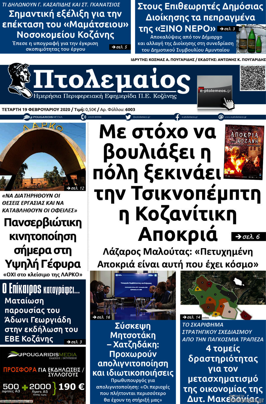 Πτολεμαίος