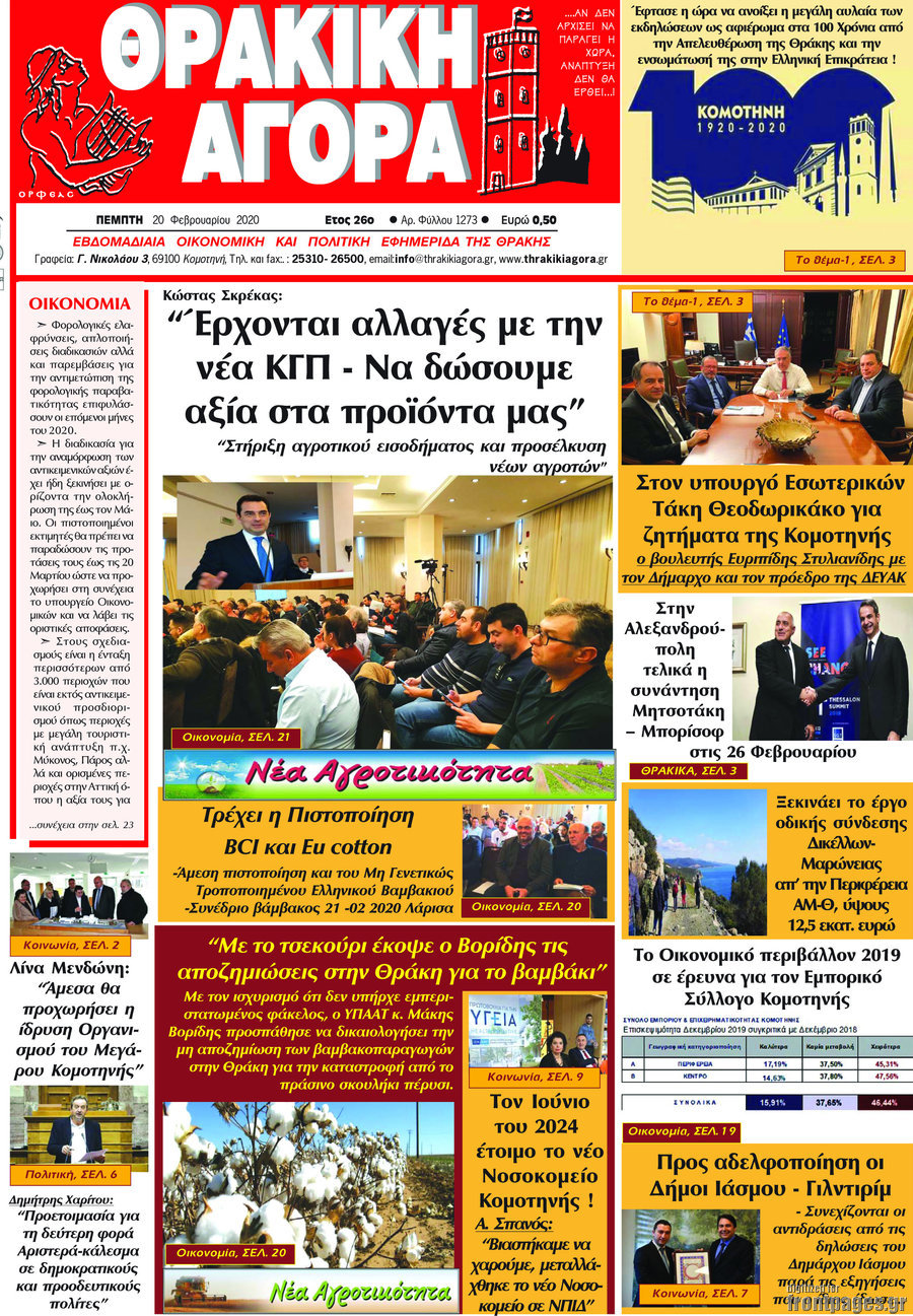 Θρακική Αγορά