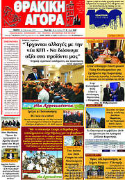 /Θρακική Αγορά