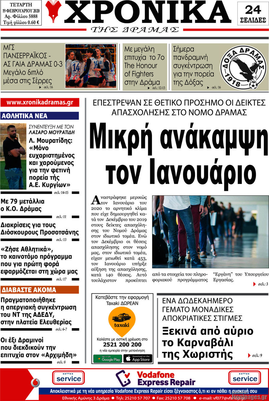 Χρονικά της Δράμας