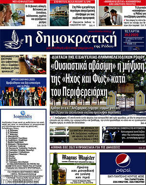 Πρωτοσέλιδο Δημοκρατική Ρόδου