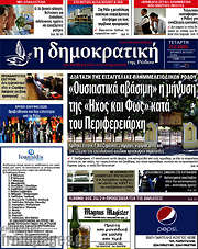 /Δημοκρατική Ρόδου