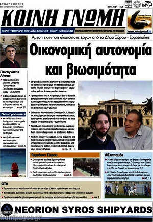Πρωτοσέλιδο Κοινή Γνώμη