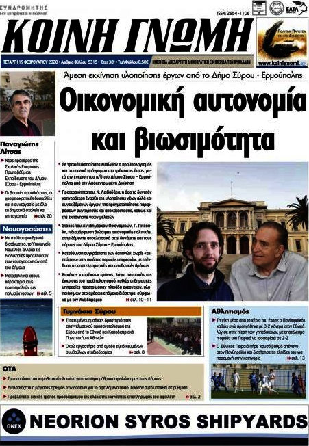Κοινή Γνώμη
