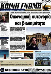 /Κοινή Γνώμη