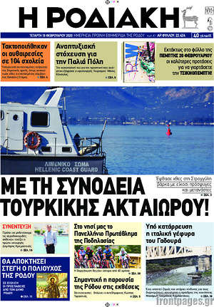 Πρωτοσέλιδο Η Ροδιακή