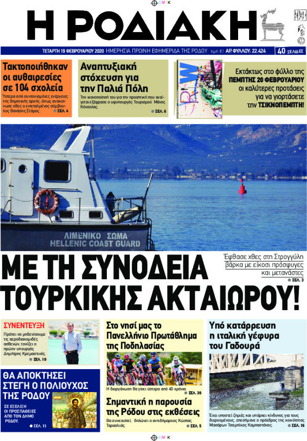 Η Ροδιακή