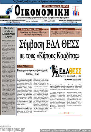 Πρωτοσέλιδο Οικονομική