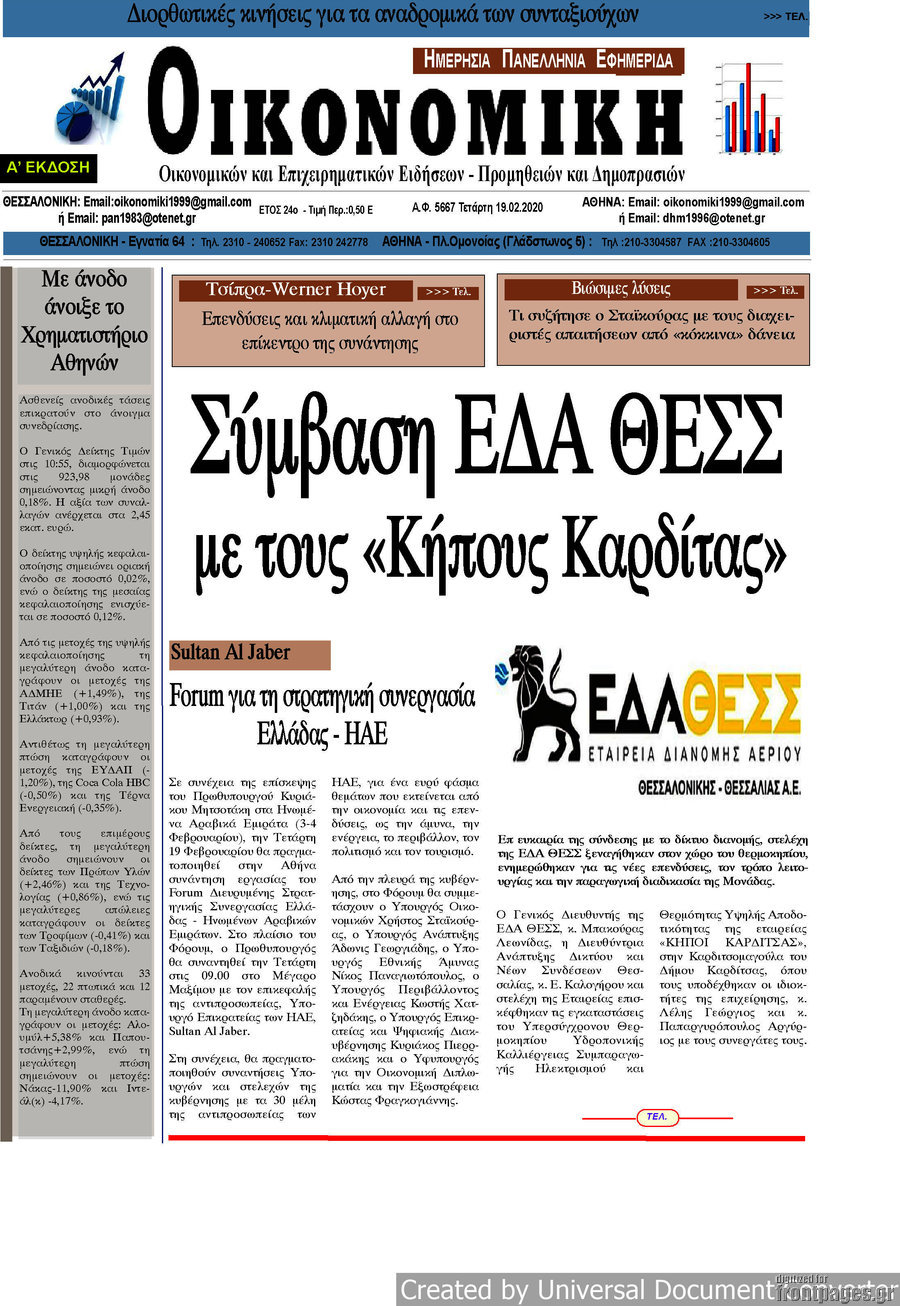Οικονομική