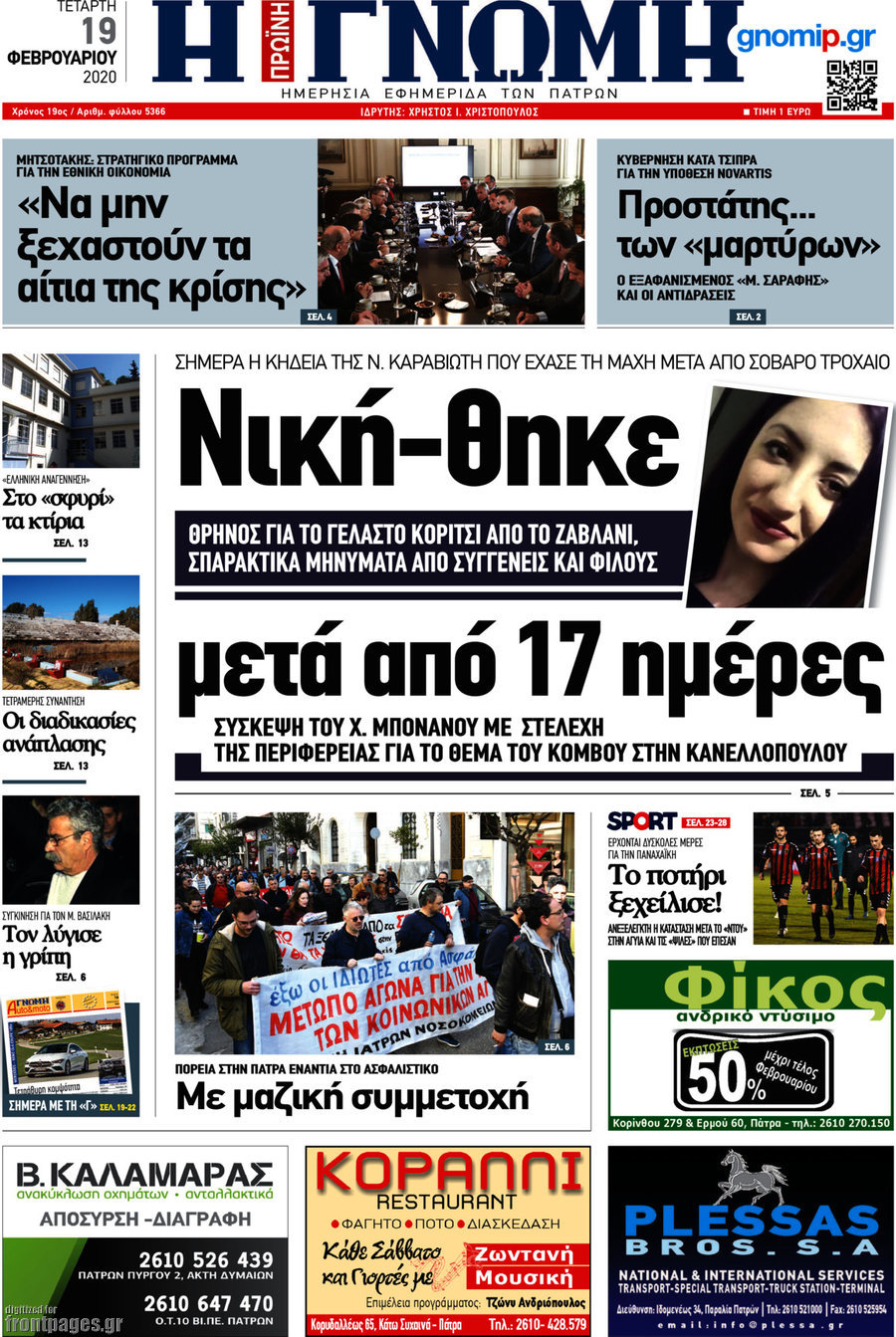 Η Γνώμη