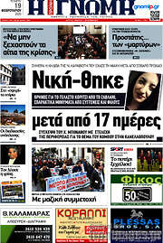 /Η Γνώμη