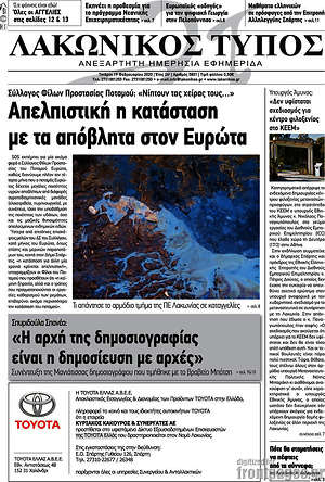 Πρωτοσέλιδο Λακωνικός Τύπος