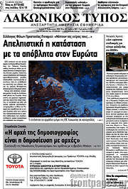 /Λακωνικός Τύπος
