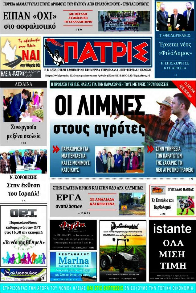 Πατρίς