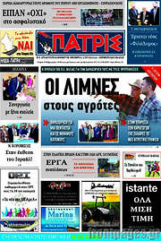 /Πατρίς