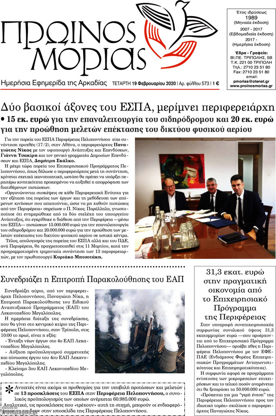 Πρωινός Μοριάς