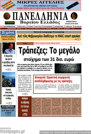 Πρωτοσέλιδο Πανελλήνια Β. Ελλάδος