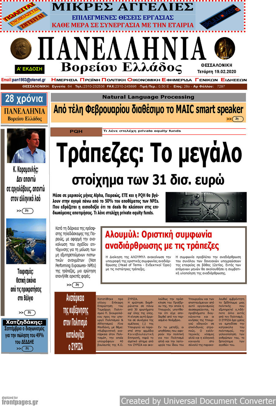 Πανελλήνια Β. Ελλάδος