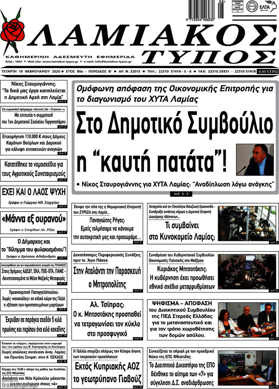 Λαμιακός Τύπος