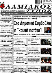 /Λαμιακός Τύπος