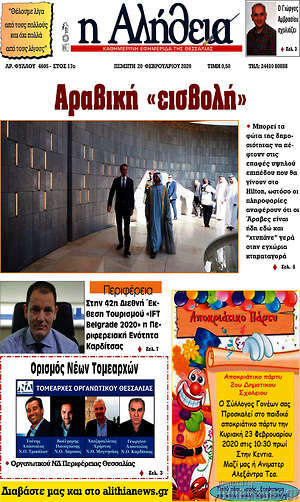 Πρωτοσέλιδο Η Αλήθεια