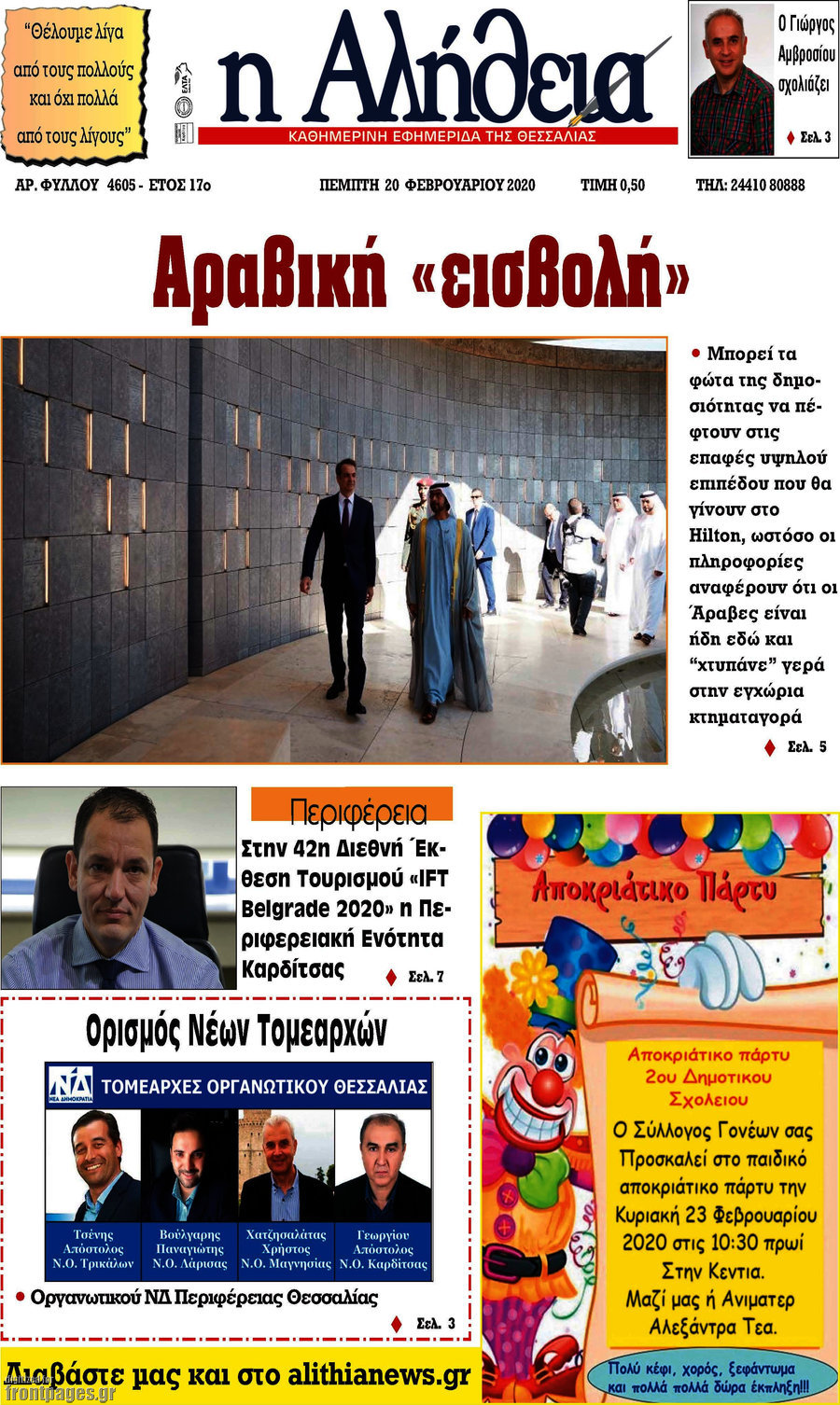 Η Αλήθεια