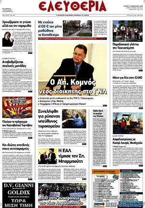 Πρωτοσέλιδο Ελευθερία