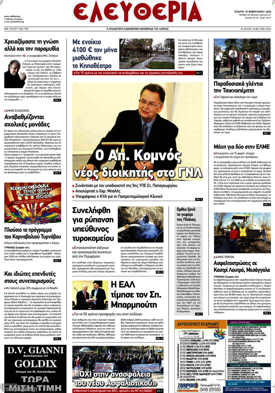 Ελευθερία