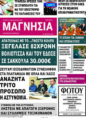 Πρωτοσέλιδο Μαγνησία